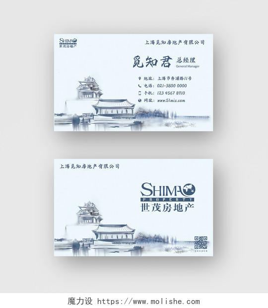 浅蓝色水墨中国风房地产工作证地产类证件房地产名片